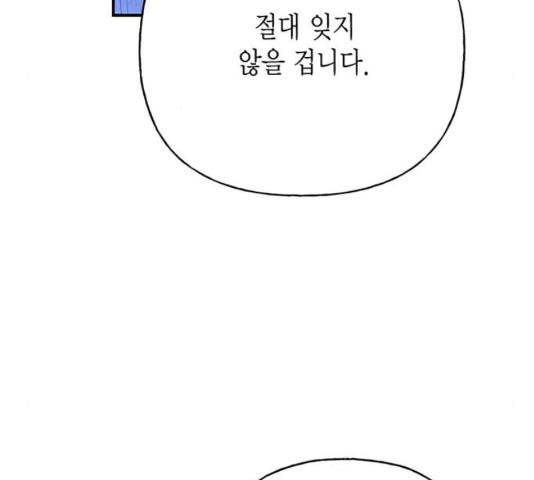 아, 쫌 참으세요 영주님! 35화 - 웹툰 이미지 48