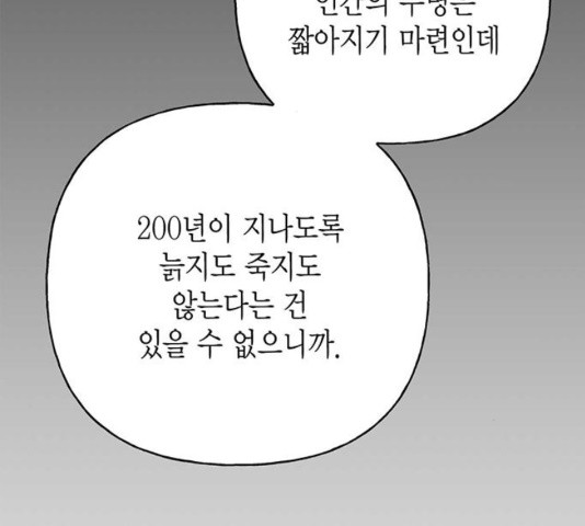 아, 쫌 참으세요 영주님! 35화 - 웹툰 이미지 94