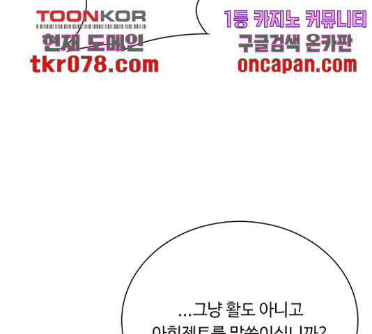 황제와의 하룻밤 50화 - 웹툰 이미지 20