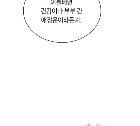 황제와의 하룻밤 50화 - 웹툰 이미지 107