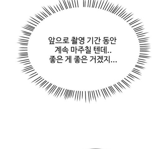 물어보는 사이 36화 - 웹툰 이미지 57