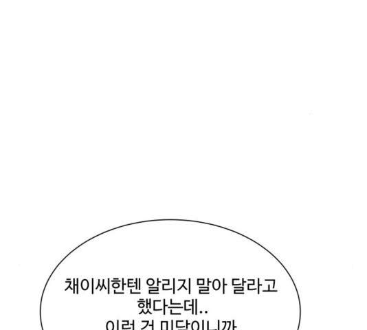 물어보는 사이 36화 - 웹툰 이미지 79