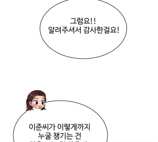 물어보는 사이 36화 - 웹툰 이미지 81