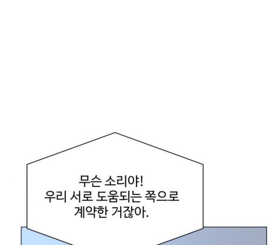 물어보는 사이 36화 - 웹툰 이미지 91