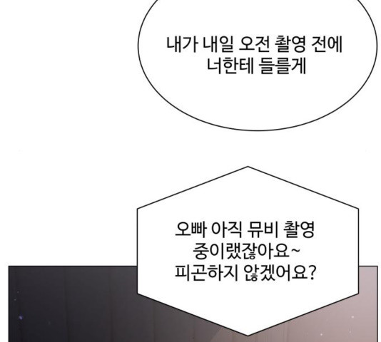 물어보는 사이 36화 - 웹툰 이미지 96