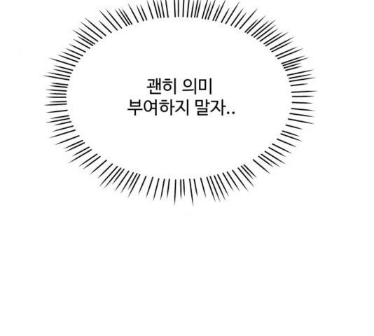 물어보는 사이 36화 - 웹툰 이미지 110