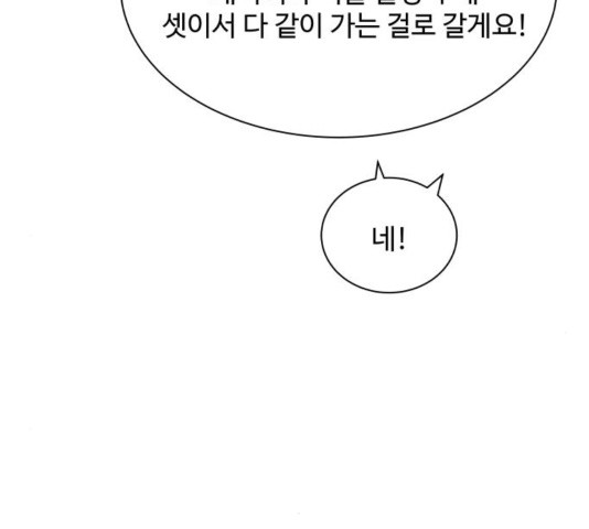 물어보는 사이 36화 - 웹툰 이미지 129