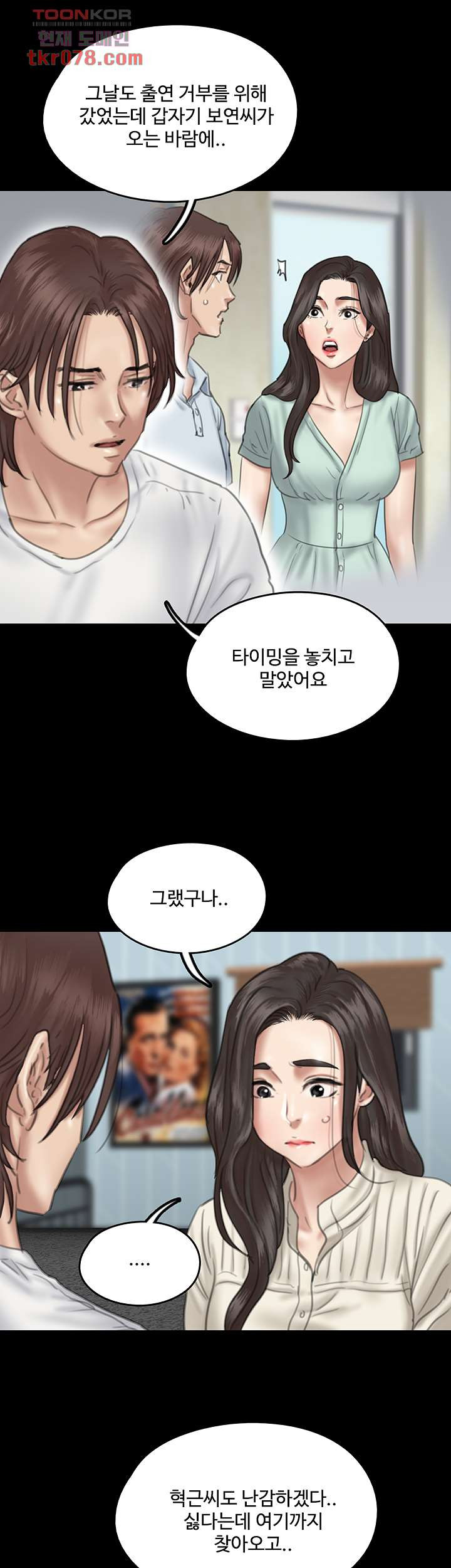 애로맨스 20화 - 웹툰 이미지 11