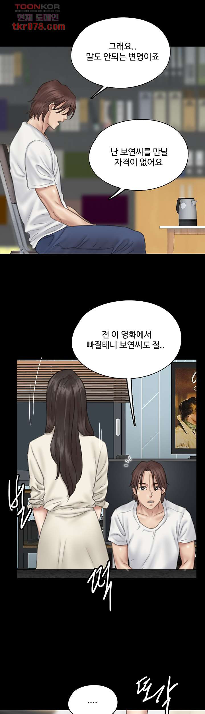 애로맨스 20화 - 웹툰 이미지 15