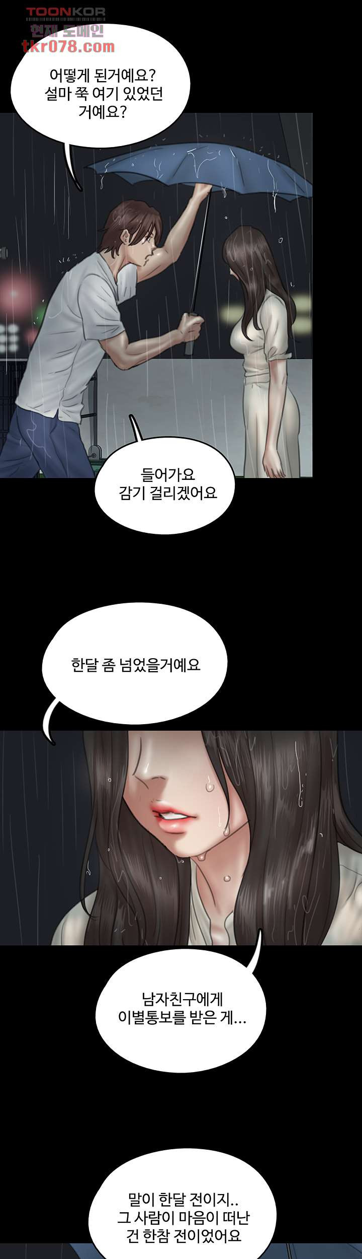 애로맨스 20화 - 웹툰 이미지 31