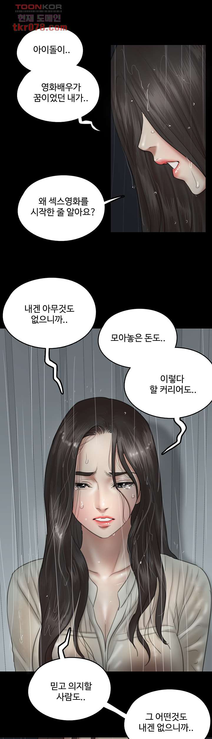 애로맨스 20화 - 웹툰 이미지 35