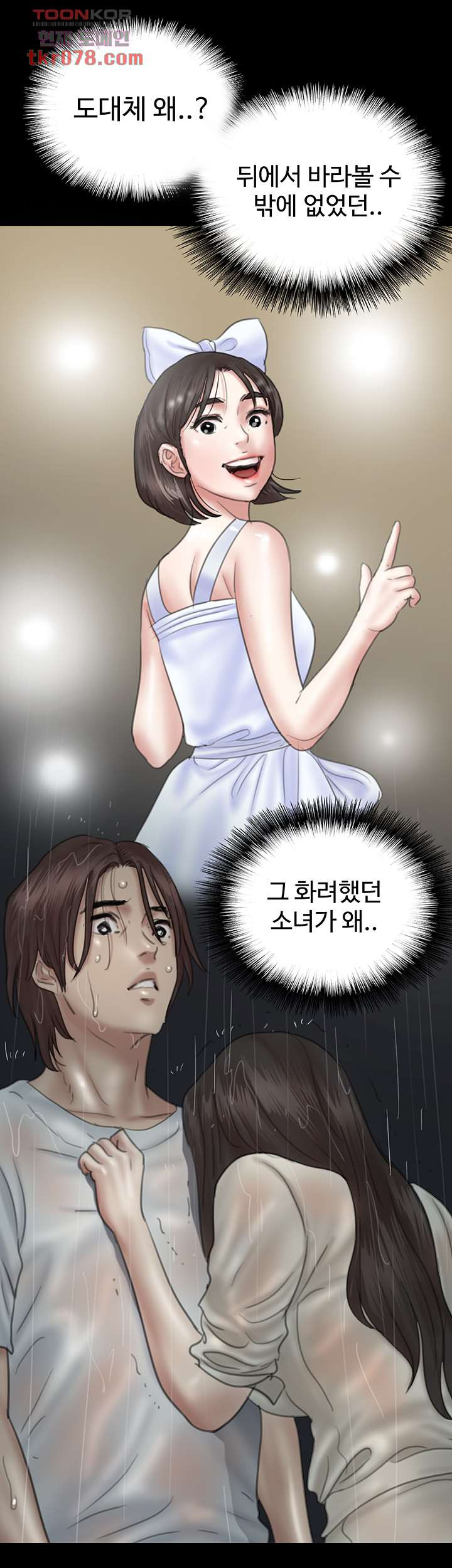 애로맨스 20화 - 웹툰 이미지 38