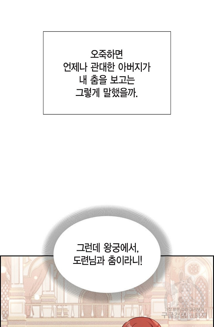 마이 페어 메이드 9화 - 웹툰 이미지 25