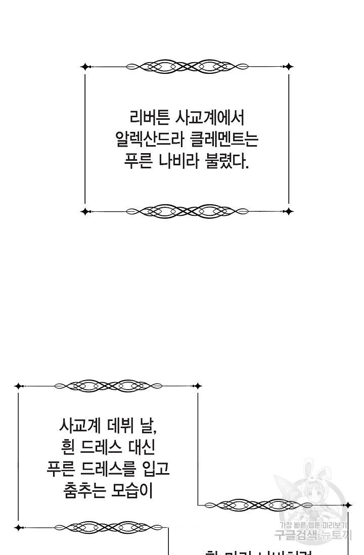 마이 페어 메이드 9화 - 웹툰 이미지 29