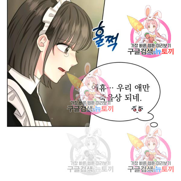 흑역사를 없애는 법 49화 - 웹툰 이미지 21