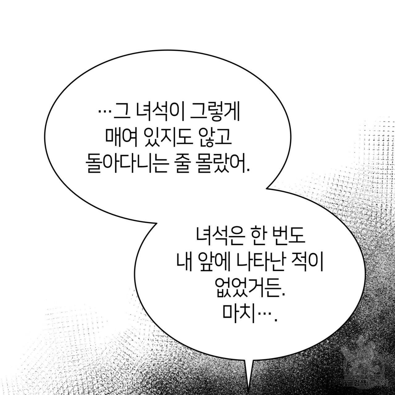 마귀 리디북스 78화 - 웹툰 이미지 61