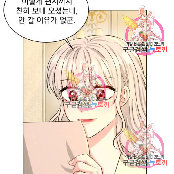 흑역사를 없애는 법 49화 - 웹툰 이미지 136