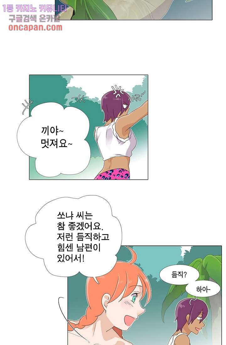 조난! 에로로 19화 - 웹툰 이미지 17