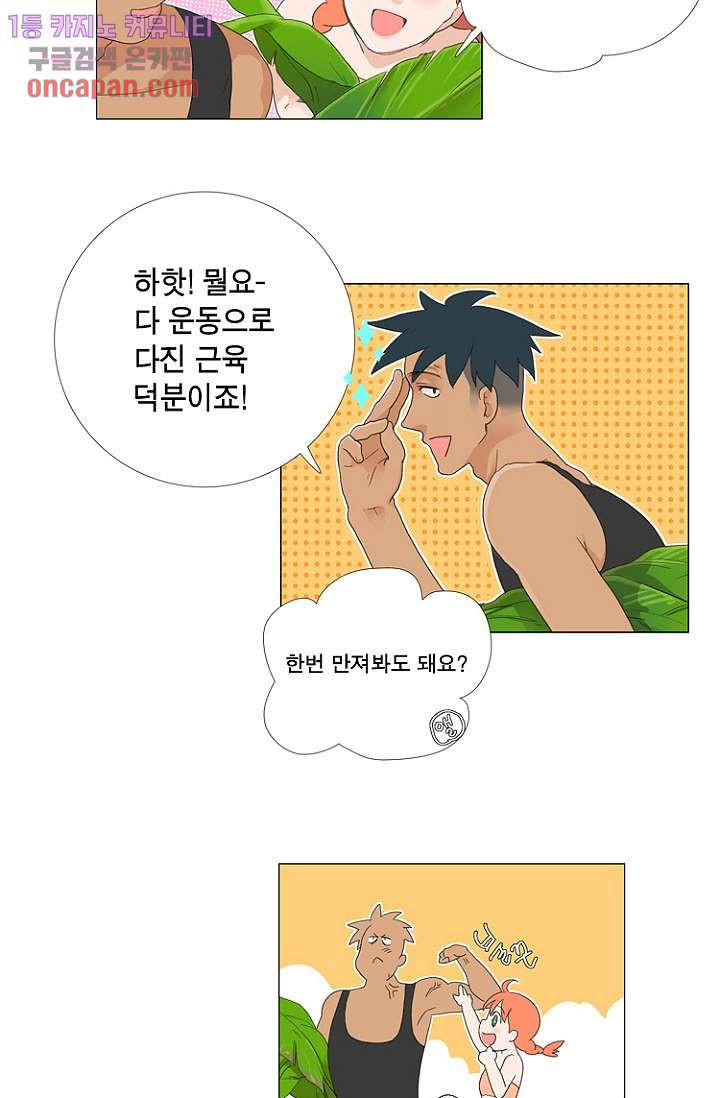 조난! 에로로 19화 - 웹툰 이미지 19