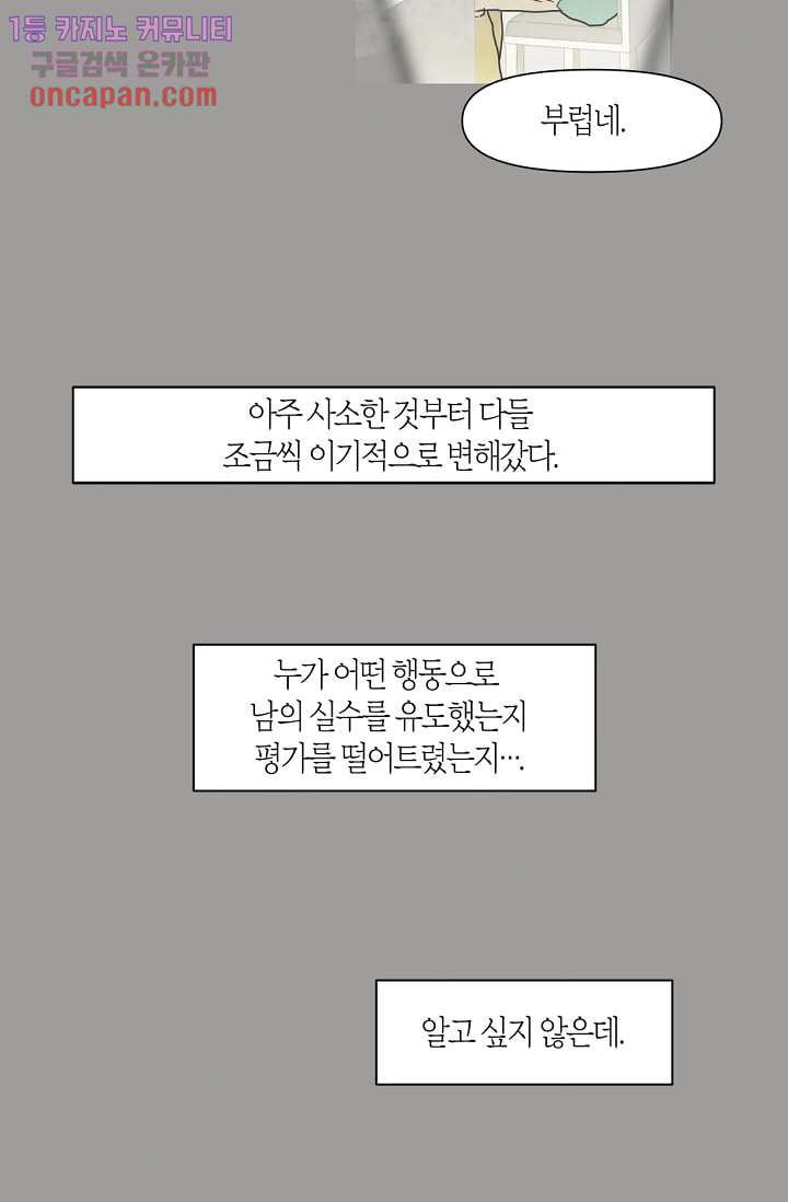 쉼없이 시간을 거슬러, 너에게 14화 - 웹툰 이미지 54