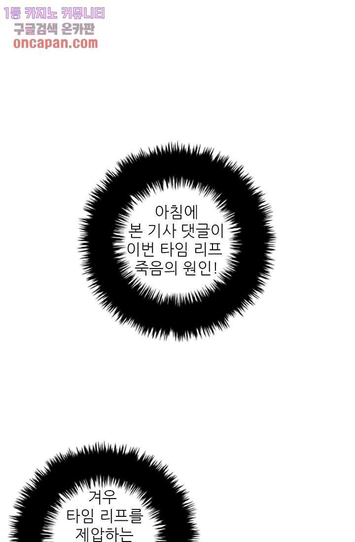 죽어도 좋아♡ 17화 - 웹툰 이미지 1