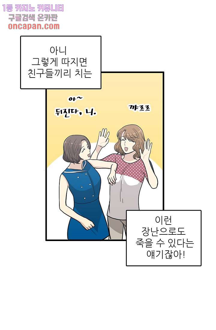 죽어도 좋아♡ 17화 - 웹툰 이미지 3