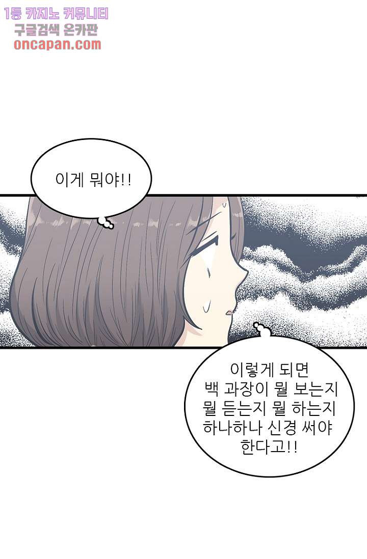 죽어도 좋아♡ 17화 - 웹툰 이미지 4