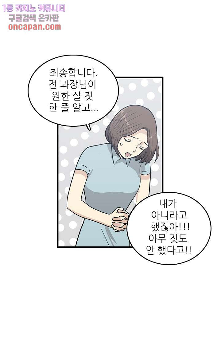 죽어도 좋아♡ 17화 - 웹툰 이미지 7