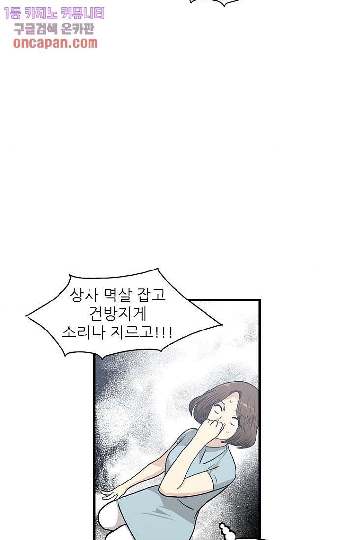 죽어도 좋아♡ 17화 - 웹툰 이미지 9