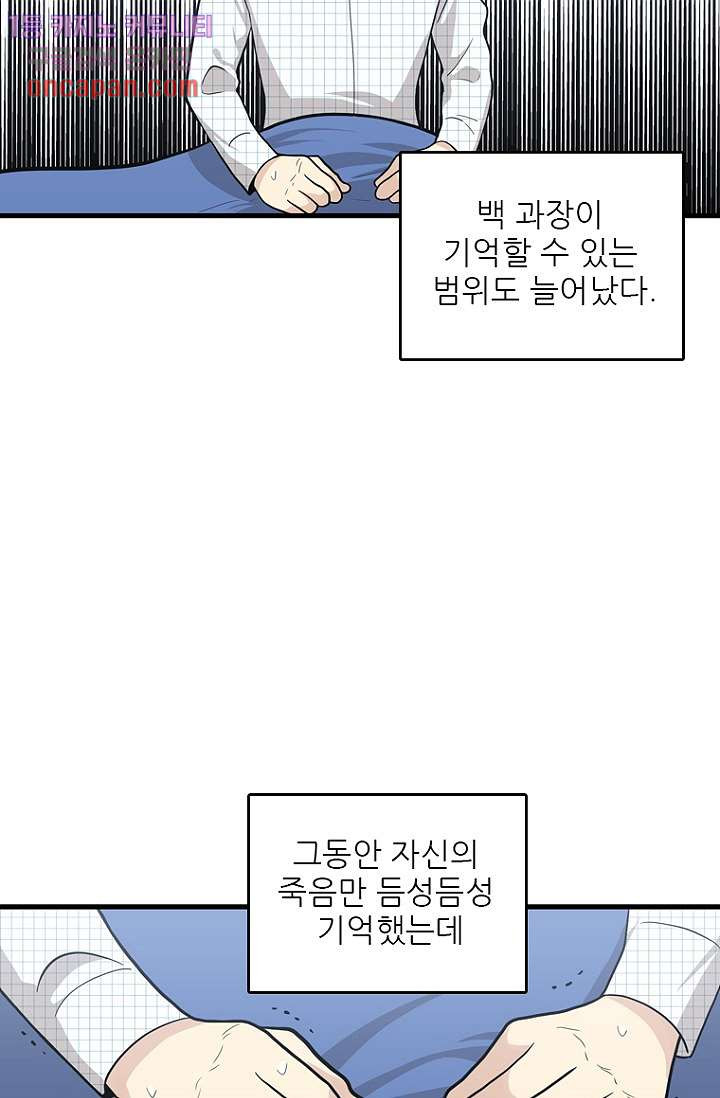 죽어도 좋아♡ 17화 - 웹툰 이미지 11