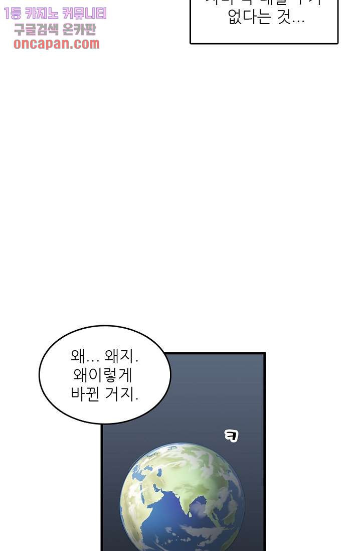 죽어도 좋아♡ 17화 - 웹툰 이미지 13