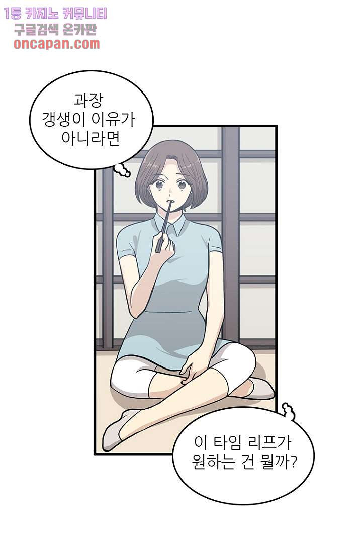 죽어도 좋아♡ 17화 - 웹툰 이미지 19