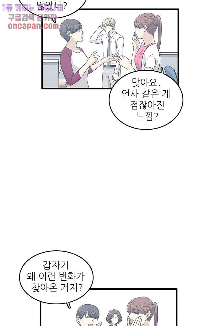 죽어도 좋아♡ 17화 - 웹툰 이미지 27