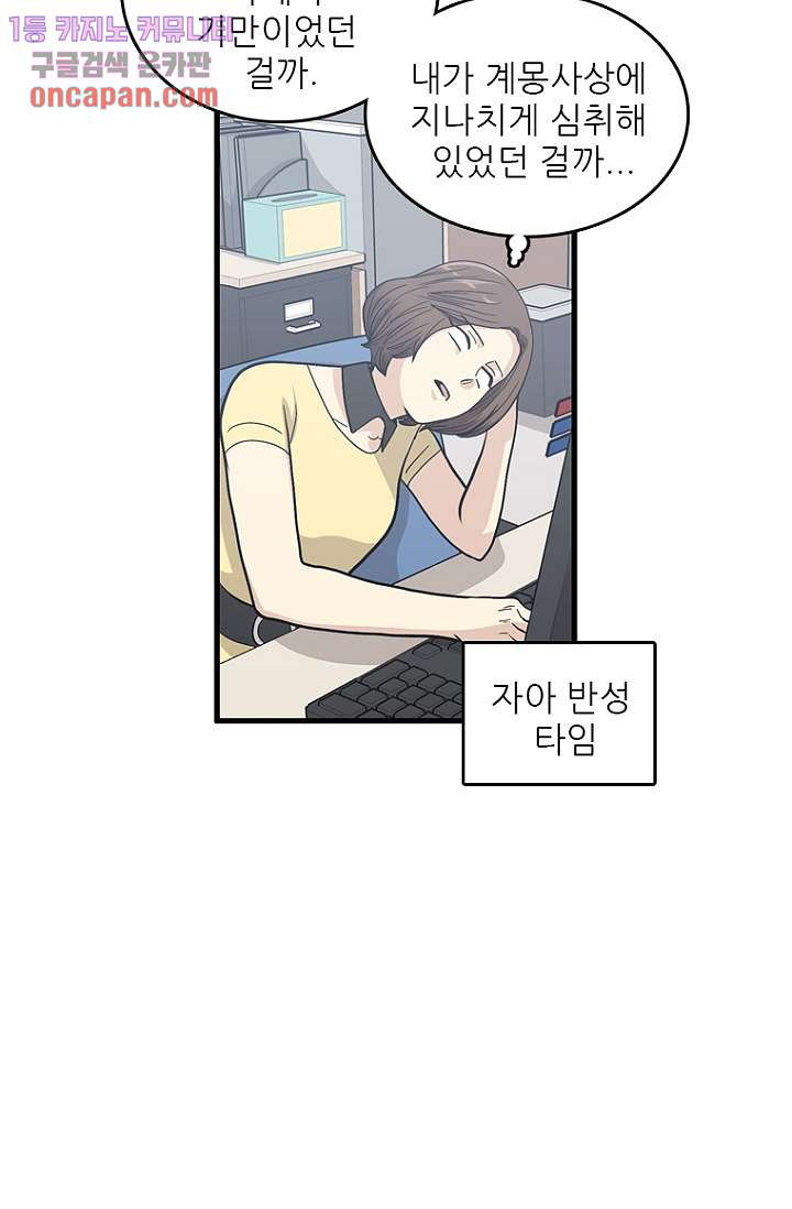 죽어도 좋아♡ 17화 - 웹툰 이미지 31