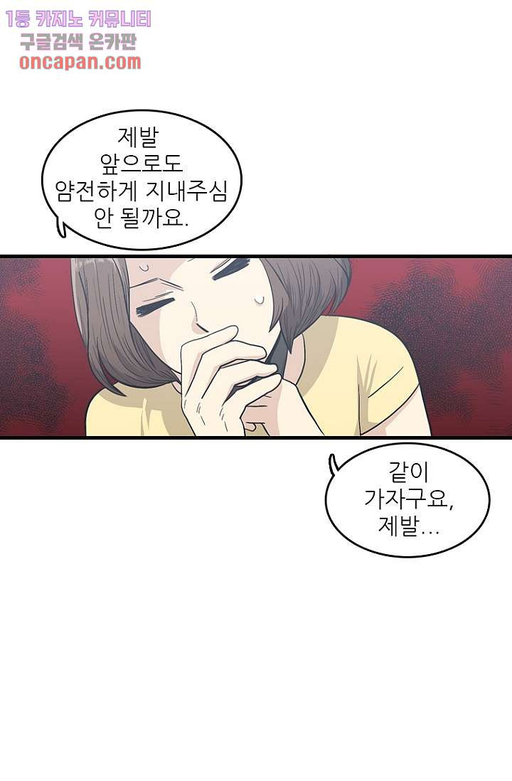 죽어도 좋아♡ 17화 - 웹툰 이미지 37