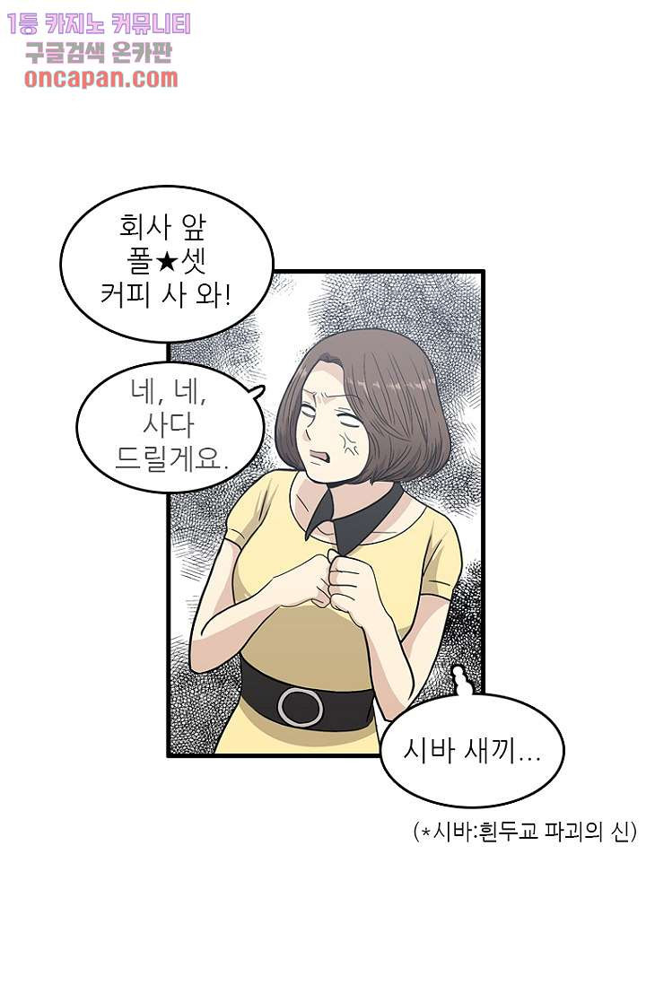 죽어도 좋아♡ 17화 - 웹툰 이미지 41