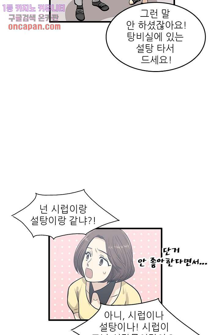 죽어도 좋아♡ 17화 - 웹툰 이미지 44