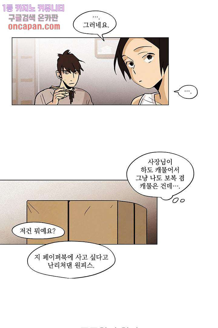 가깝다고 생각하면 가까운 10화 - 웹툰 이미지 2