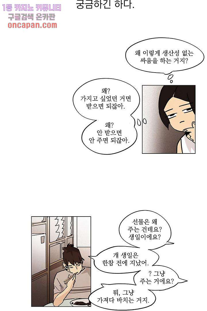 가깝다고 생각하면 가까운 10화 - 웹툰 이미지 3