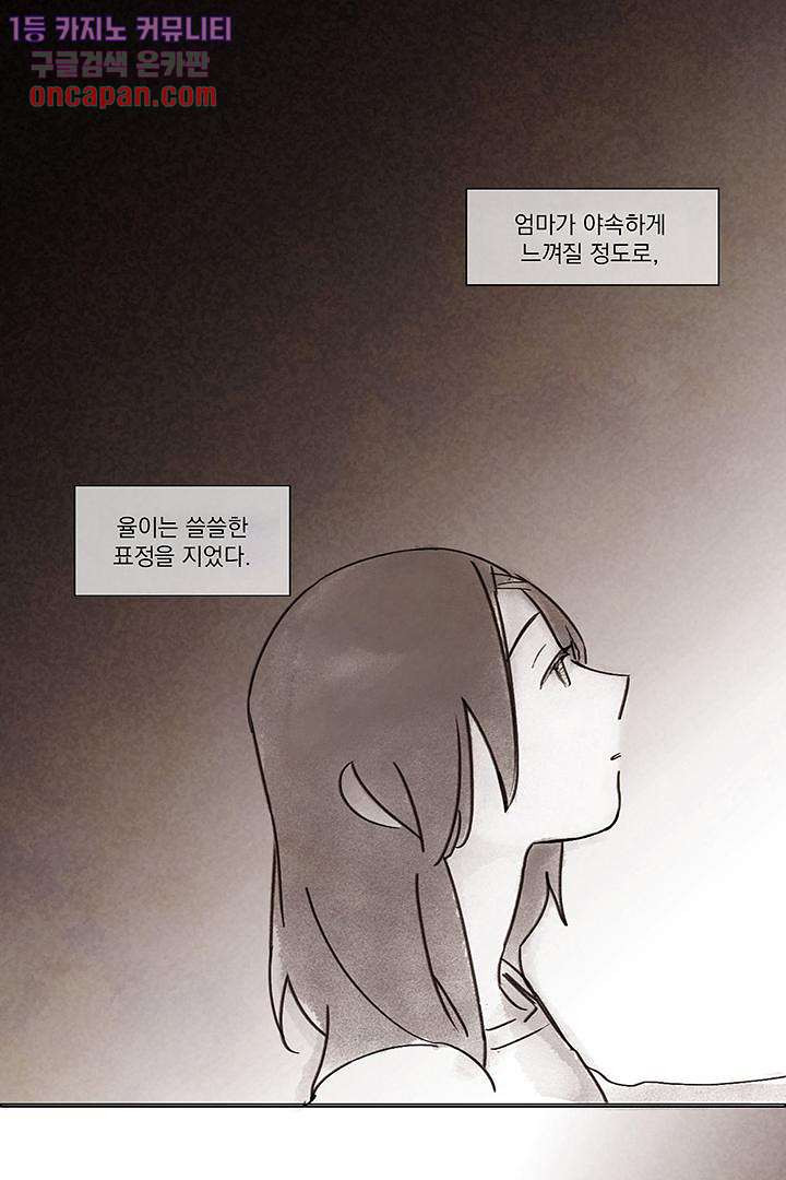 가깝다고 생각하면 가까운 10화 - 웹툰 이미지 9