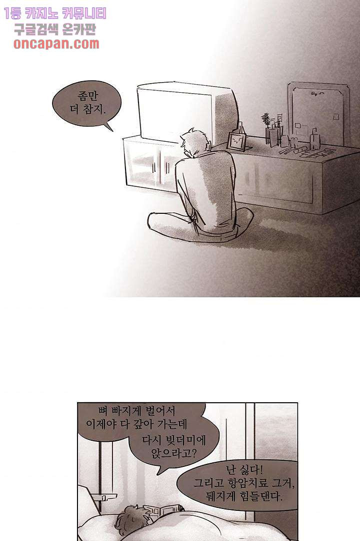 가깝다고 생각하면 가까운 10화 - 웹툰 이미지 10