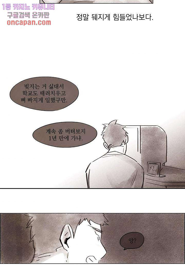 가깝다고 생각하면 가까운 10화 - 웹툰 이미지 11