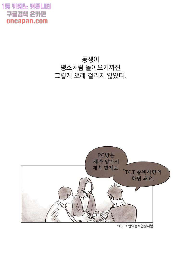 가깝다고 생각하면 가까운 10화 - 웹툰 이미지 12