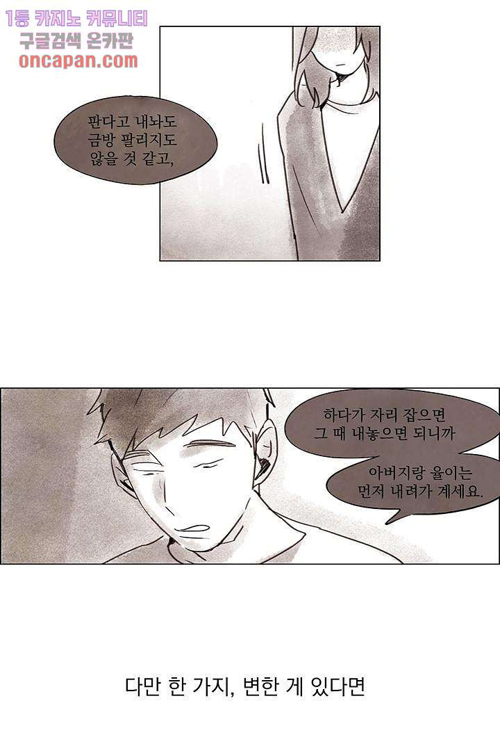 가깝다고 생각하면 가까운 10화 - 웹툰 이미지 13