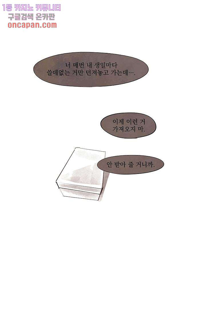 가깝다고 생각하면 가까운 10화 - 웹툰 이미지 15