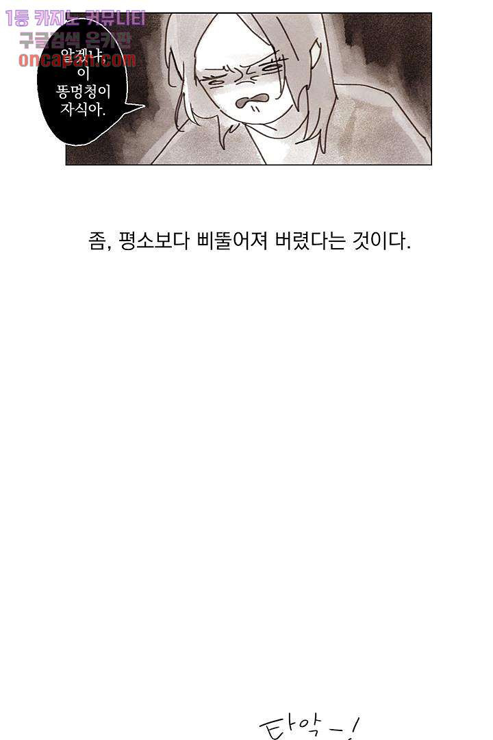 가깝다고 생각하면 가까운 10화 - 웹툰 이미지 16