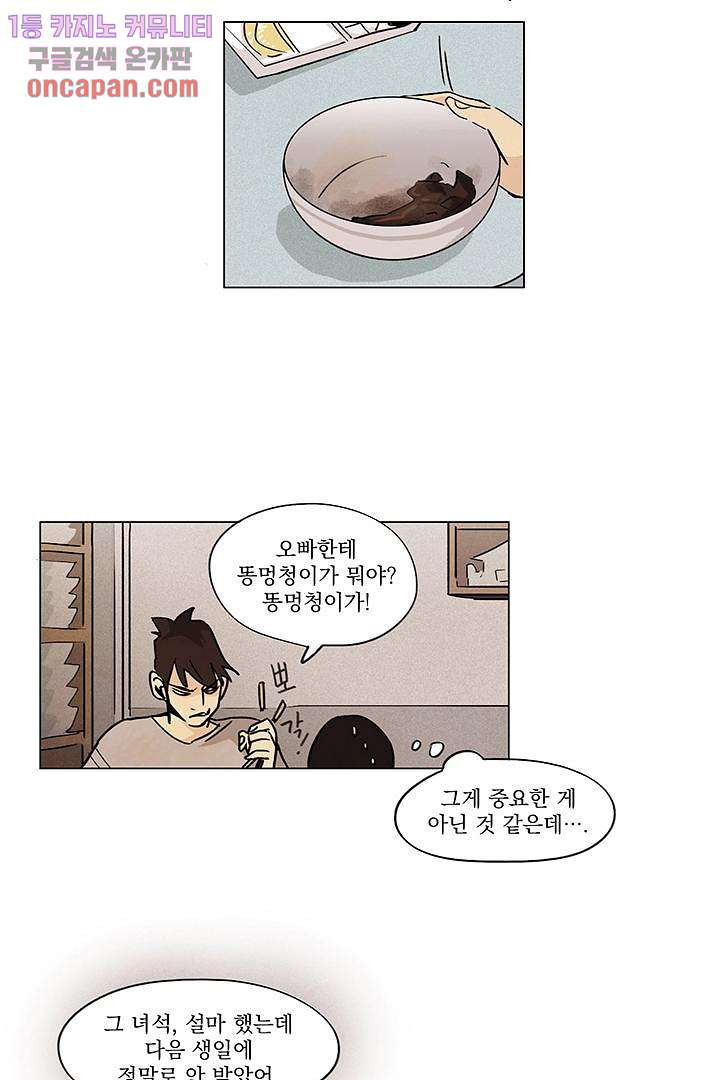 가깝다고 생각하면 가까운 10화 - 웹툰 이미지 17