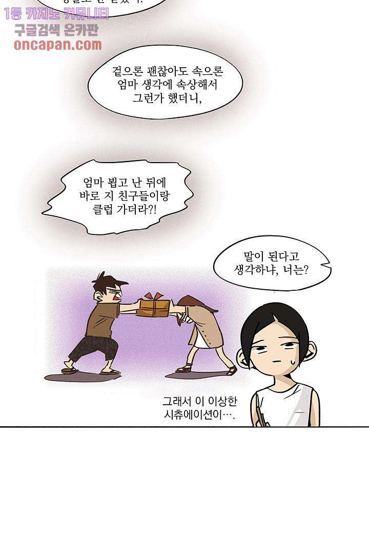 가깝다고 생각하면 가까운 10화 - 웹툰 이미지 18