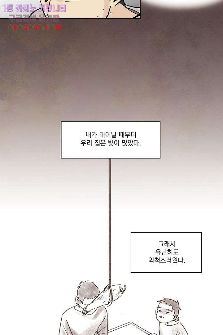 가깝다고 생각하면 가까운 10화 - 웹툰 이미지 21