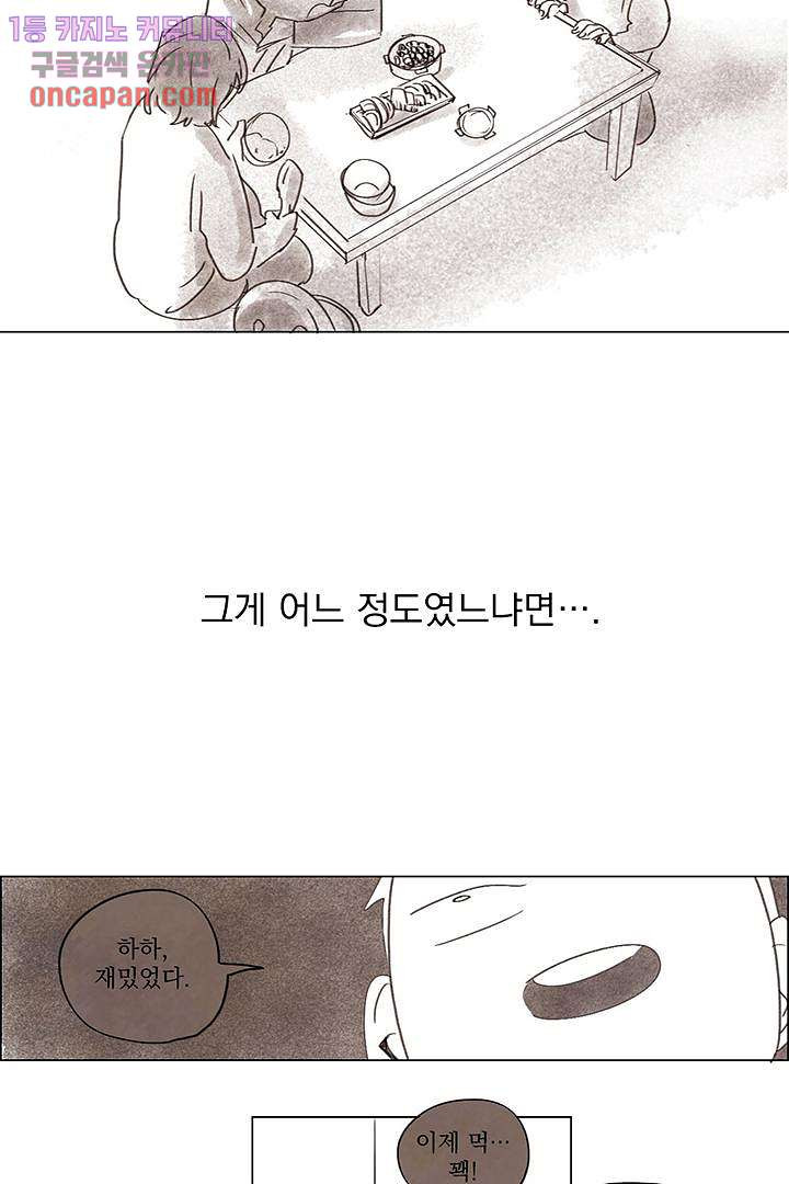 가깝다고 생각하면 가까운 10화 - 웹툰 이미지 22